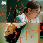 Dear Jane – 到底發生過什麼事(What Happened)
