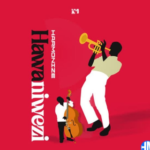 Harmonize – Hawaniwezi